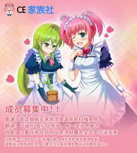 (Reitaisai 14) [Itou Life (Itou Life)] Ecchi de Yasashii Sanae Onee-chan (Touhou Project) [Chinese] [CE家族社]