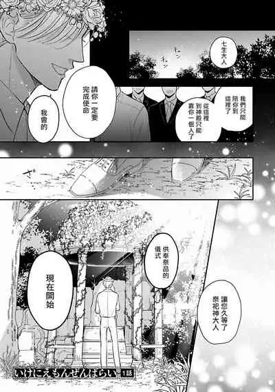 Ikenie Monzenbarai | 被退货的祭品 Ch. 1