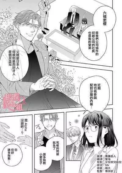 [Yun] Koisuru Mae ni, Amai Hatsujou. ~Shachou to Unmei no Omega~1-8 | 恋爱之前、甜蜜发情。~社长与命中注定的Ω~ Vol. 1-8 [Chinese] [橄榄汉化组]