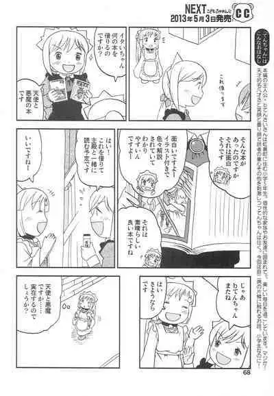 Kodomo de Challenge 3
