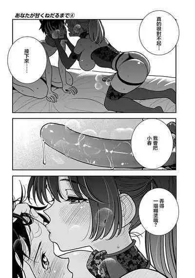 [Dhibi] Anata ga Amaku Nedaru made Ch.26 | 在你嬌聲求我之前 第26話 [Chinese] [沒有漢化] [Digital]