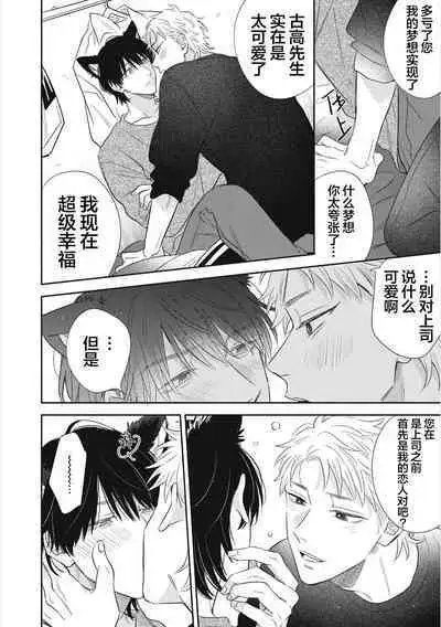 Dakasete Kudasai Furutaka Shunin｜请让我抱您古高主任