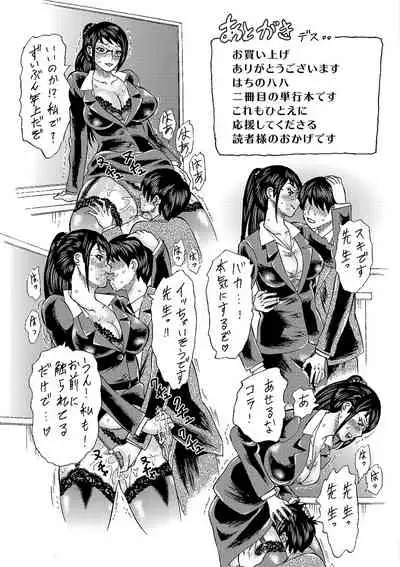 Netorareta Boku no Sensei