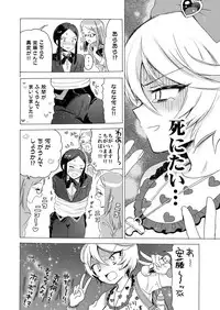 (Prism Jump 13) [Nyan Nyan Nyan! (Ogawa Hidari)] Hibiki-sama ni Hidoi Koto Suru Hon (Pripara)