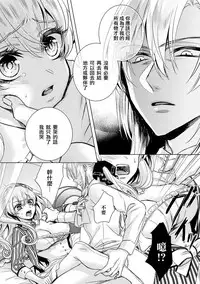 [Saotome Mokono] Kyououji no Ibitsu na Shuuai ~Nyotaika Knight no Totsukitooka~ Ch. 6 [Chinese] [瑞树汉化组] [Digital]