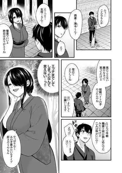 Ore no Natsuyasumi wa Gal no Wakaokami to Beit Seikatsu!?