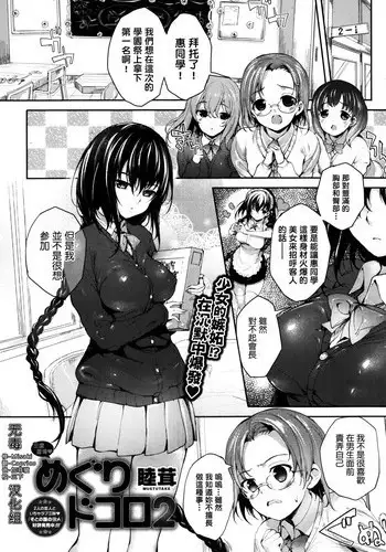 [Mutsutake] Meguridokoro Ch. 1.5-4 [Chinese] [无毒汉化组]