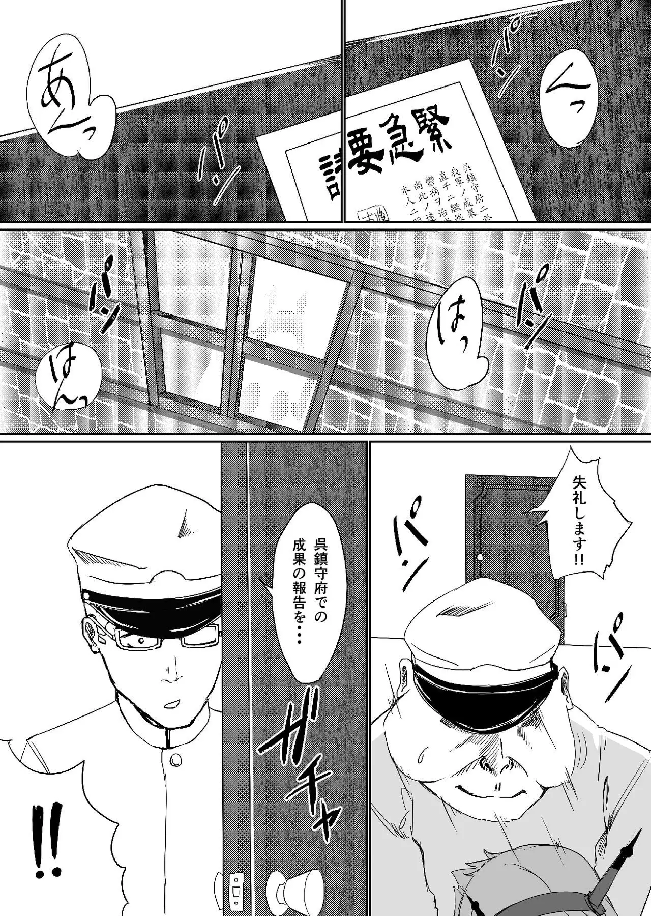 Utsubyou Teitoku no Tame no Mutsu