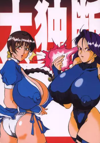 [Takimoto Doujou (Kyuusho Tarou)] Dai Danen [DOKUDAN 2] [English] [desudesu]