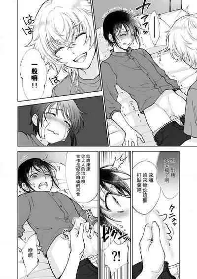 Osananajimi ga mejūdesu! ! | 青梅竹马是女汉子！！1-4