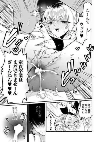 Gekkan Web Otoko no Ko-llection! S Vol. 97