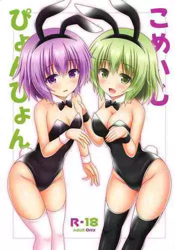 Komeiji Pyonpyon