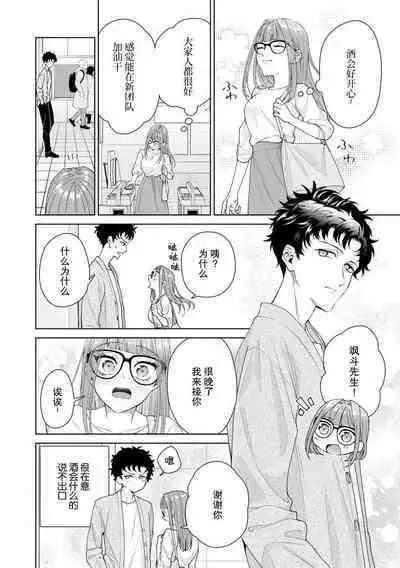 Yuunou Engineer ni wa Ura no Kao ga Aru Watashi o Kaihatsu suru Dekiai Step | 能干程序员隐藏的一面 把我“开发”的溺爱步骤 1-15