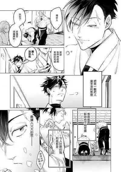 Zoku Ore no Seito wa Kawaikunai | 我的学生一点也不可爱 续篇 Ch. 1-3 + 番外 + 4