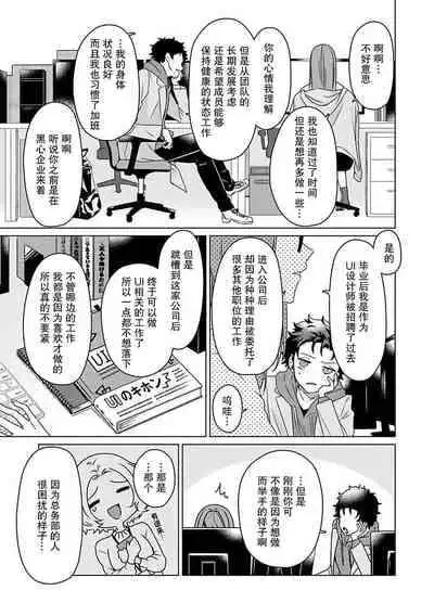 [Usui Mayo] Yuunou Engineer ni wa Ura no Kao ga Aru Watashi o Kaihatsu suru Dekiai Step | 能干程序员隐藏的一面 把我“开发”的溺爱步骤 1-10 [Chinese] [莉赛特汉化组]