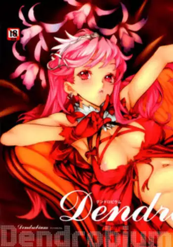 夏の戯交 第一話