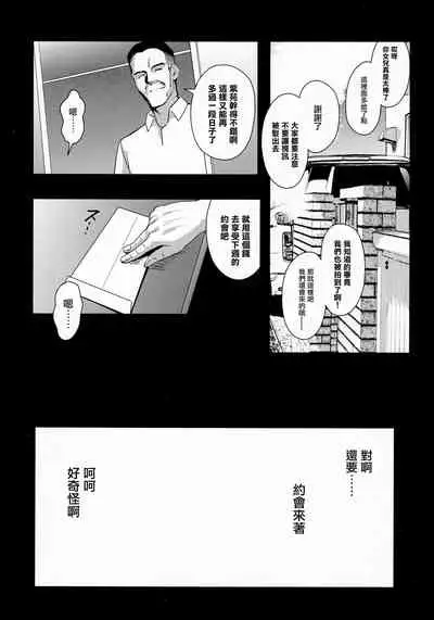 (C99) [Jingai Makyou (Inue Shinsuke)] Otonari no Nie - Chichi ni Enko o Shii Rareru Osananajimi | 鄰家的犧牲品 弍 被父親逼迫援交的青梅竹馬 [Chinese] [糖分超标汉化组]