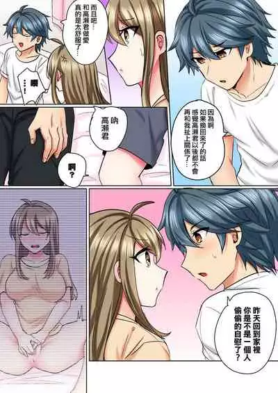 [Shogota] Nyotaika Yankee Danshi! Ijirare Hamerare, Torottoro 3 [Chinese] [零食汉化组] [Digital]