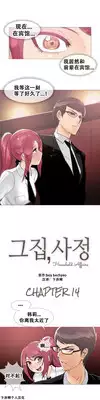 HouseHold Affairs 【卞赤鲤汉化】1~16话