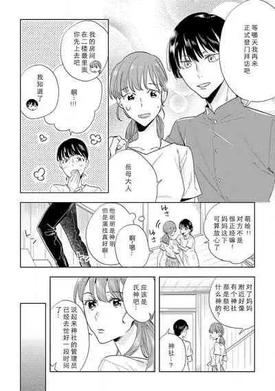 [Hachikawa Kyuu] Kami-sama to Ikenie H Keiyaku Shichaimashita | 我与神明大人签订了祭品H契约 1-4 完结 [Chinese] [莉赛特汉化组]