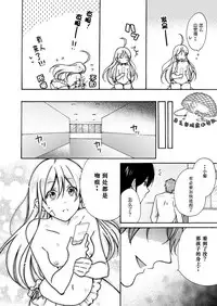 [Takao Yori] Nyotaika Yankee Gakuen ☆ Ore no Hajimete, Nerawaretemasu. 11 [Chinese][日之出坑虎小队汉化]
