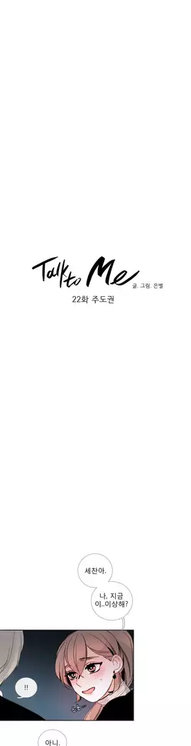 Talk to Me Ch.0-29