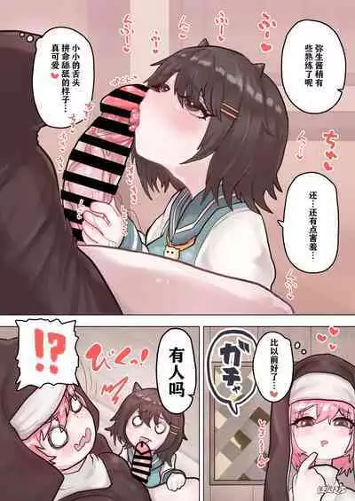 Succubus no Sensei FILE.02 Jimi Musume Succubus-hen|魅魔老师 FILE.02