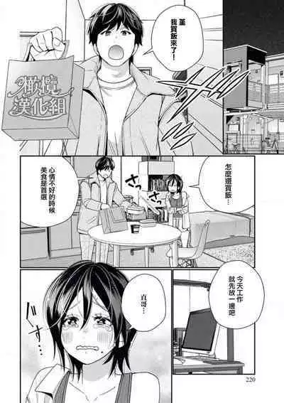[Okonogi happa] toshiue osananajimi wa otosenai etchina kotoba ( ※ tadashi shigoto) de honrō sa retemasu| 青梅竹马难以攻陷被小黄话（※正当工作需求）玩弄一番[中文] [橄榄汉化组]