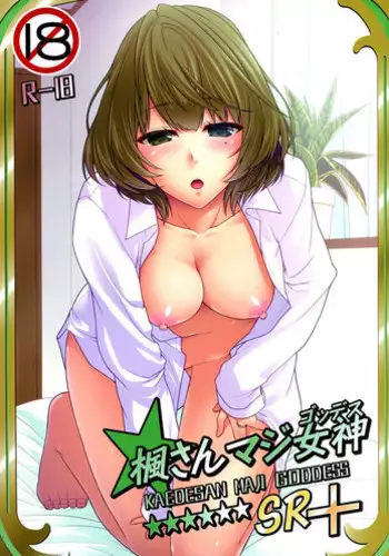Kaede-san to P-san to | 카에데 씨와 P 씨와