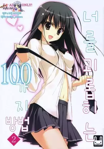 Anata wo Ijimeru 100 no Houhou 2 100 Ways to Torture You 2