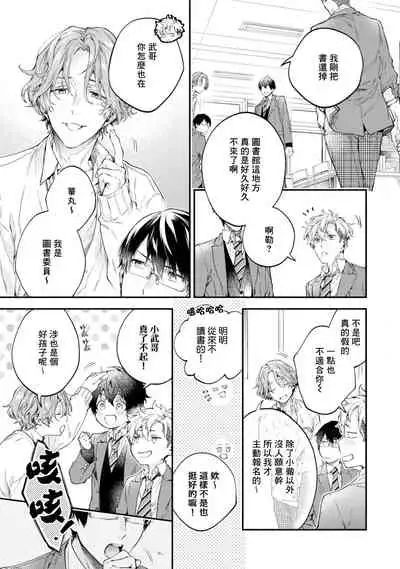 [Shakeda Nene] Yankee Hana-chan no Neko Kawaigari Kareshi | 不良少年华他无原则娇惯小男友 1-3 [Chinese] [冒险者公会] [Digital]