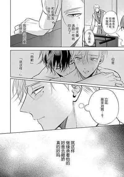 Nakimushi Honey no Aishikata | 爱哭鬼恋人的爱情法则 1-5