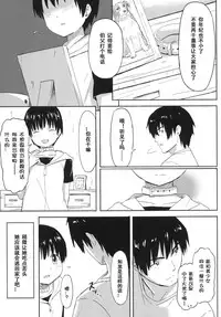 [Jinsei Ano Denchuu made Sakusen (Shibasaki Syouzi)] Aigan Kibou Shoujo [Chinese] [JoeOtaku个人汉化] [Digital]