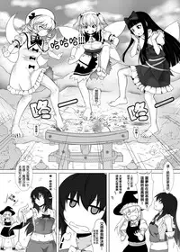 [Kazan no You(Kazan no You)] 幻想鄉異誌 ~一寸之亂~ (Touhou Project) [Chinese]