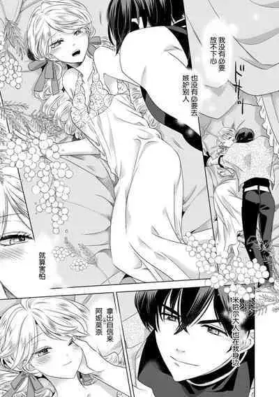 [Yoshida Ninn] Dakareta Akuyaku Reijou wa, Gekihen Ouji no Dekiai Route ni Totsunyuuchuu!? | 被深拥的反派千金进入反套路王子的强宠攻略线!? 1-7 [Chinese] [莉赛特汉化组]