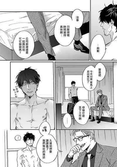 [Matsumoto Yoh] Akogareta Hito wa 42-sai no Shoufu Deshita | 憧憬之人是42歲的男妓0-4 [Chinese] [拾荒者汉化组] [Digital]
