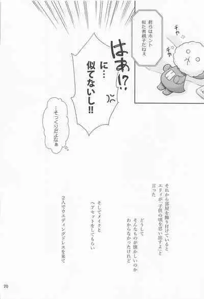 Shukufuku no Hi