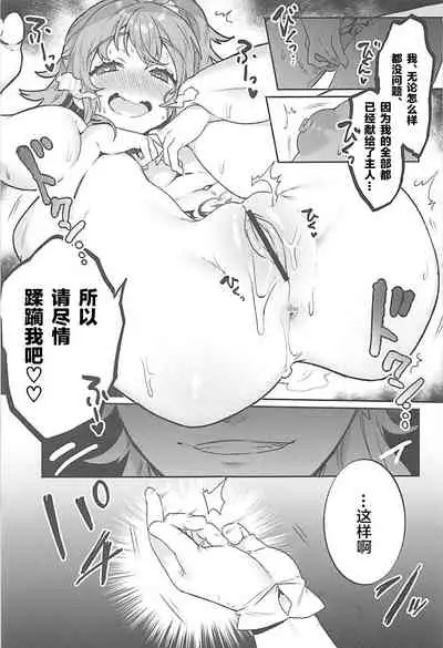 (C94) [Clochette (Sakura Yuki)] Sennou Inmon Kangoku MA/STER (Fate/Grand Order) [Chinese] [风油精汉化组]