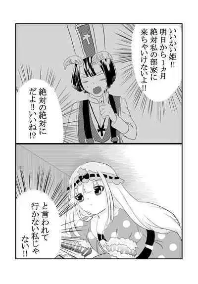 Kuroyamahitsuji-san wa Hime o Ajiwaitai
