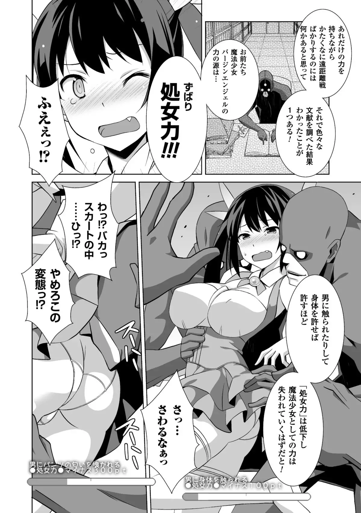Energy Kyuushuu Sarete Haiboku shiteshimau Heroine-tachi Vol. 3