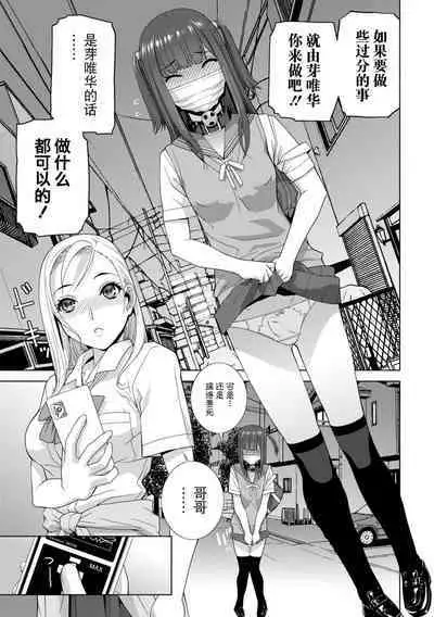 [Shinobu Tanei] Imouto ni Okasareru Kyousei Josou Ani - Forced transvestite brother-in-law raped by sister-in-law [Chinese] [BLUE氪个人翻译] [Digital]