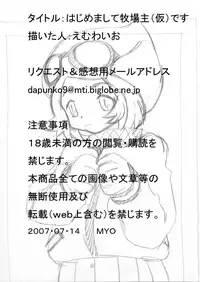 [MYON+1] はじめまして牧場主（仮）です