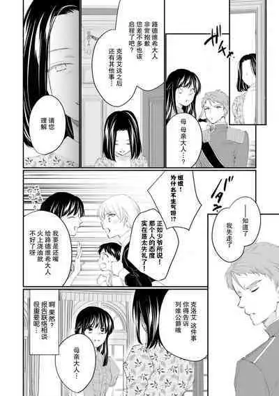 Atarashii Konyakusha wa Watashi o medetakute shikatanai | 新婚约者超宠我 1-8