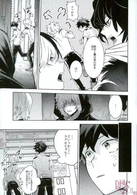 Higoui demo Kono Heya Dereru kara