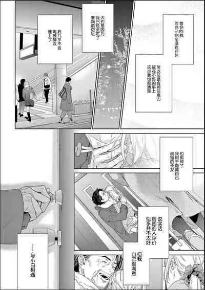 Toumei na Ai no Utsuwa | 透明的爱之所依