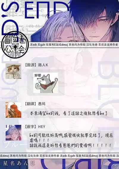 World's End Blue Bird | 末世青鸟 Ch. 4-8
