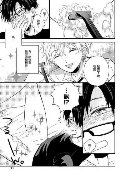 [Tonda Moco] Boku no Kawaii Doutei-kun | 我可爱的童贞君 Ch. 1 [Chinese] [拾荒者汉化组] [Digital]