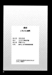(C79) [Magudara Kaihou Doumei (Tsukuyomi Sazin)] Imouto Saimin | Little Sister Hypnosis (Ore no Imouto ga Konna ni Kawaii Wake ga Nai) [English] [Trinity Translations Team + Team Vanilla]