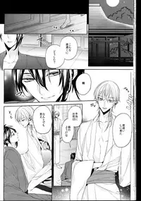 (Senka no Toki Zan) [Ciao! (Kanan)] Anata no Karada ni Kizamareta Rindou no Hana (Touken Ranbu)
