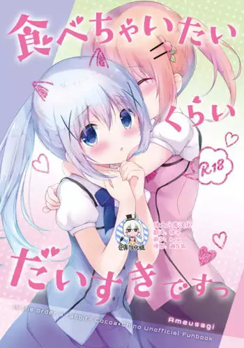 (COMIC1☆13) [Shimajiya (Shimaji)] Ouchi ga Cafe ni Naccyatta! (Gochuumon wa Usagi desu ka?) [Chinese] [脸肿汉化组]